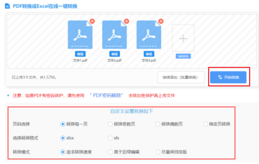 三亿app使用讲解 - 开始转换